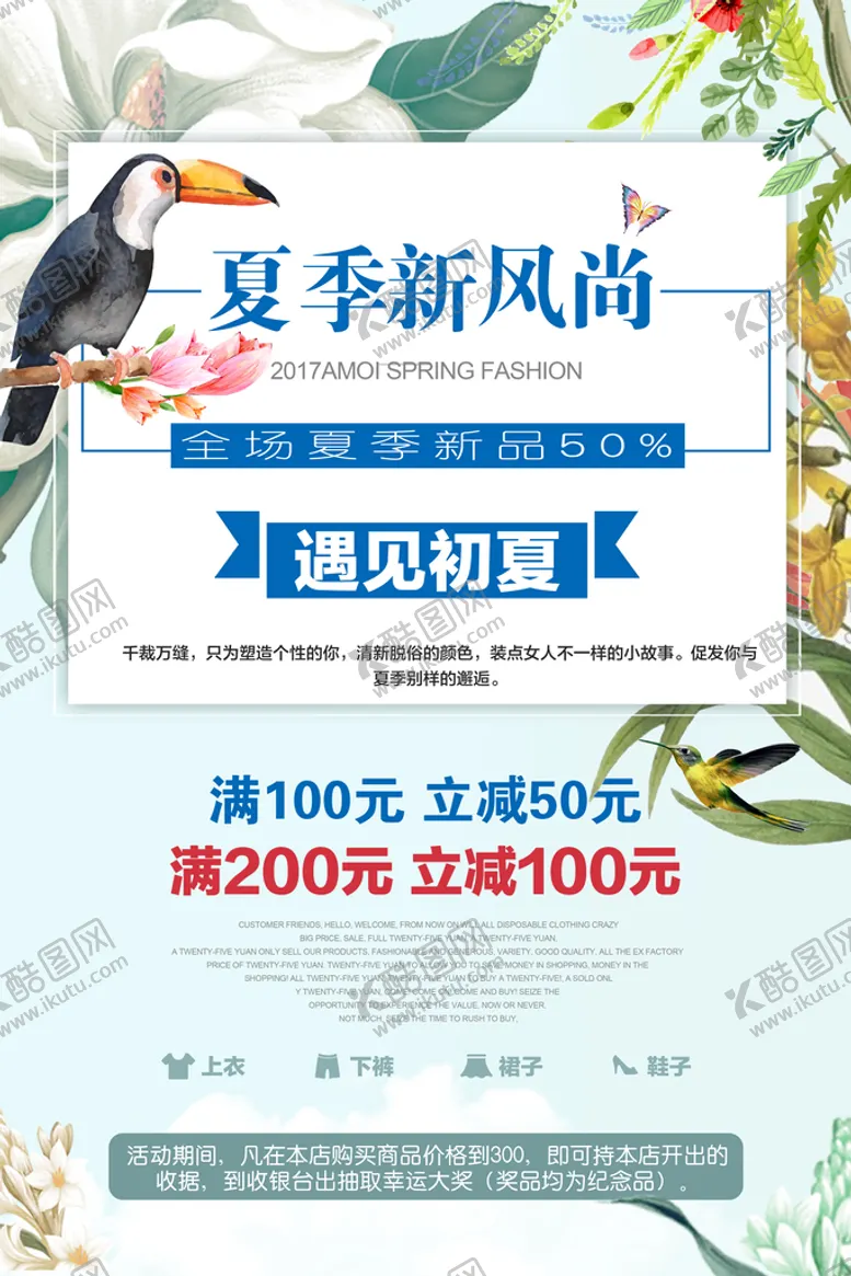 编号：48529109160743201820【酷图网】源文件下载-夏季上新