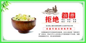 食堂展板珍惜粮食