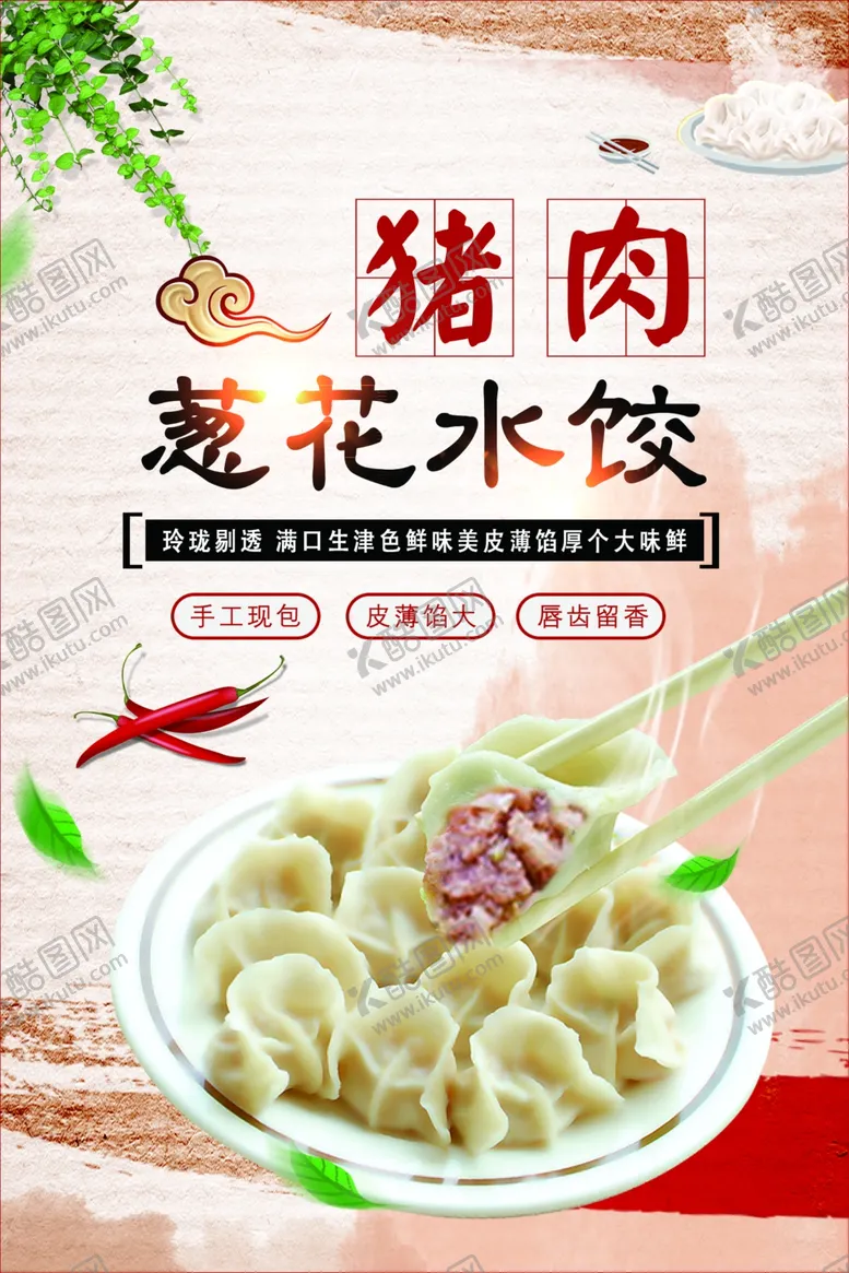 编号：18847706260639001140【酷图网】源文件下载-水饺