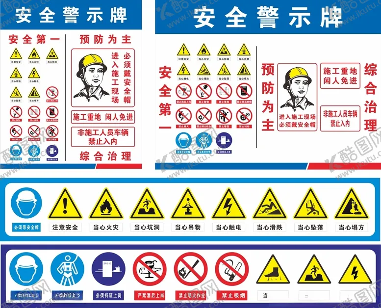 编号：61975201271811431180【酷图网】源文件下载-安全警示牌