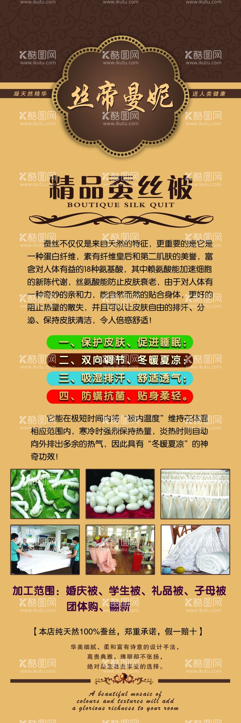 编号：85972610031610356035【酷图网】源文件下载-精品蚕丝被版面