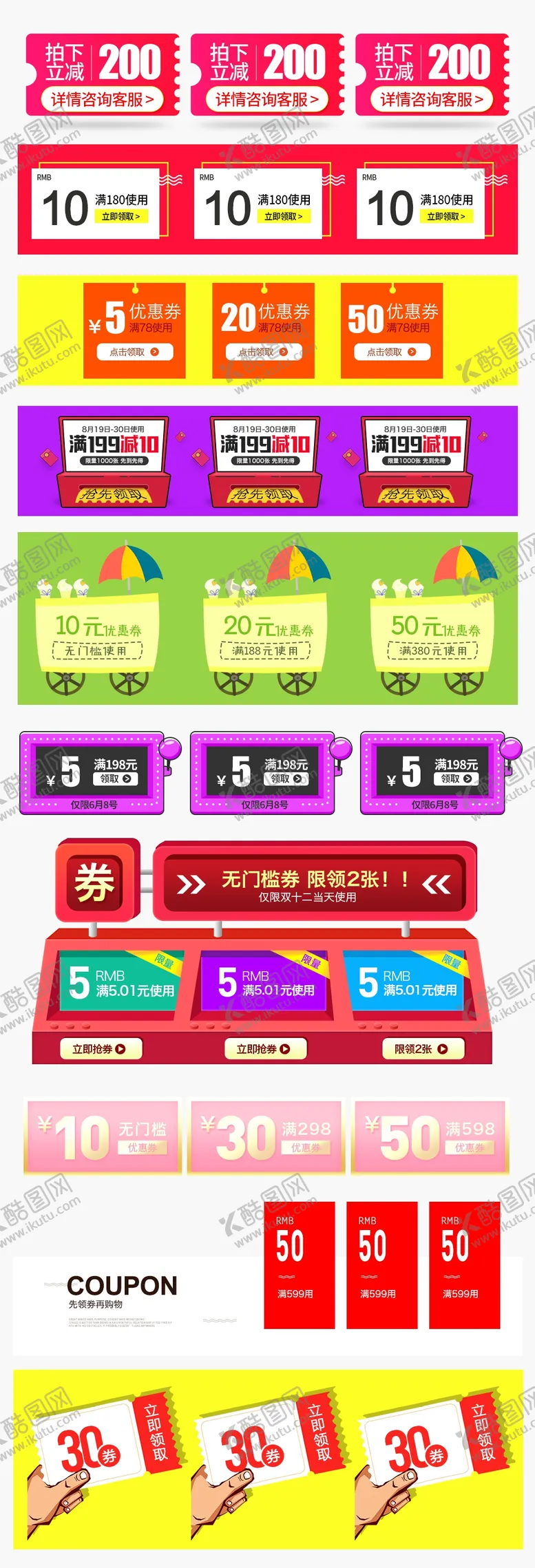 编号：26573909250830291409【酷图网】源文件下载-京东电商优惠券