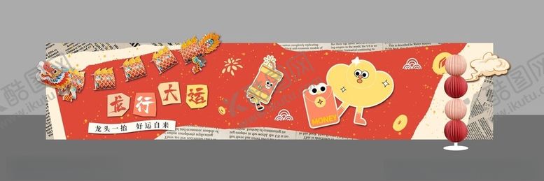 编号：89010104051945524114【酷图网】源文件下载-新年拼贴美陈