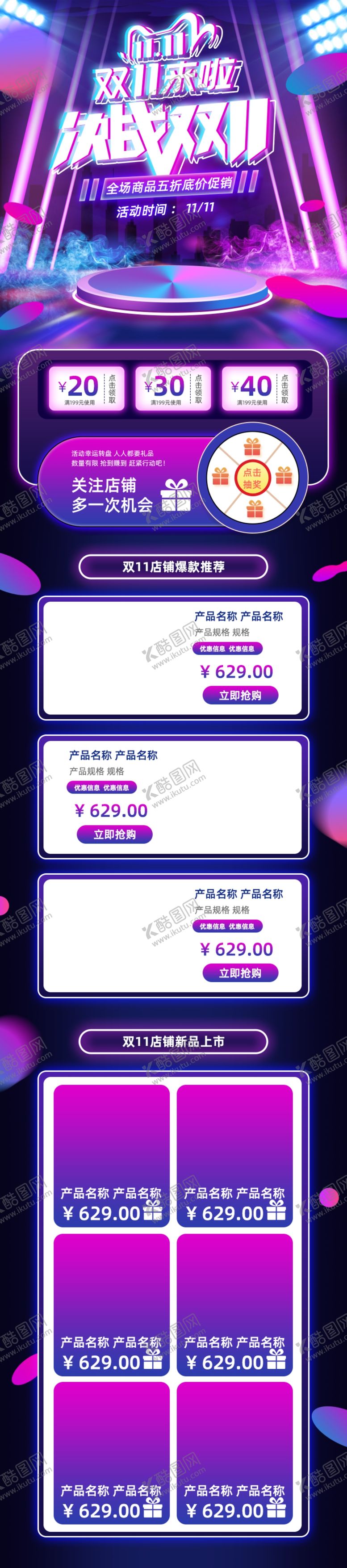 编号：84949205041818175944【酷图网】源文件下载-双十一活动大促优惠淘宝首页无线