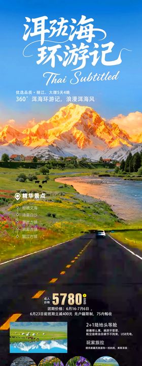 云南洱海旅游长图