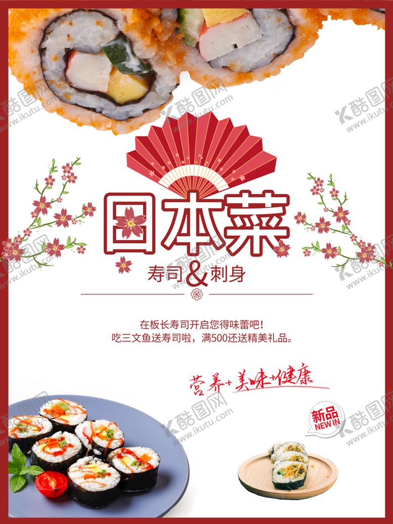 编号：98735409220230048960【酷图网】源文件下载-寿司