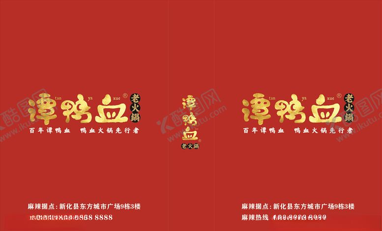 编号：37786206240608383248【酷图网】源文件下载-谭鸭血纸袋