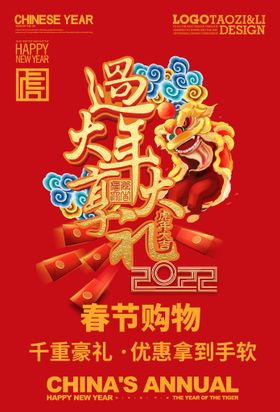 简约红色新年春节囤年货活动海报