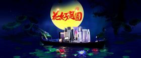 电商活动中秋宣传单中秋单页