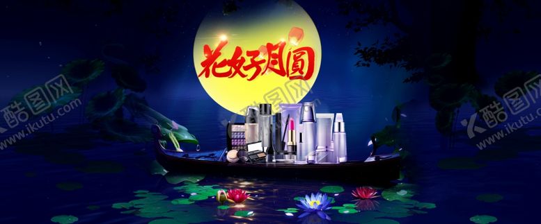 编号：84236205190419121360【酷图网】源文件下载-电商活动中秋宣传单中秋单页