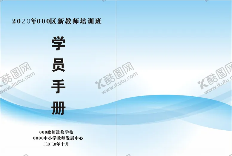 编号：73440806242057473216【酷图网】源文件下载-学员手册封面