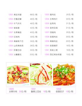 菜单日式酒店西式花纹