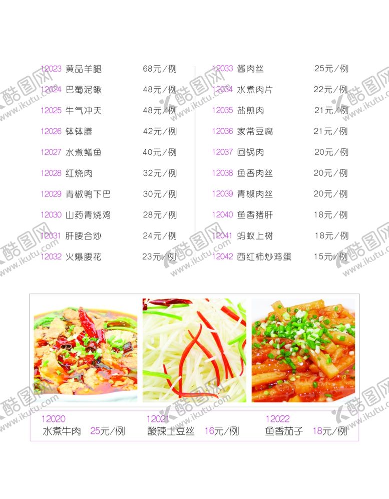 编号：92358105180058356254【酷图网】源文件下载-菜单
