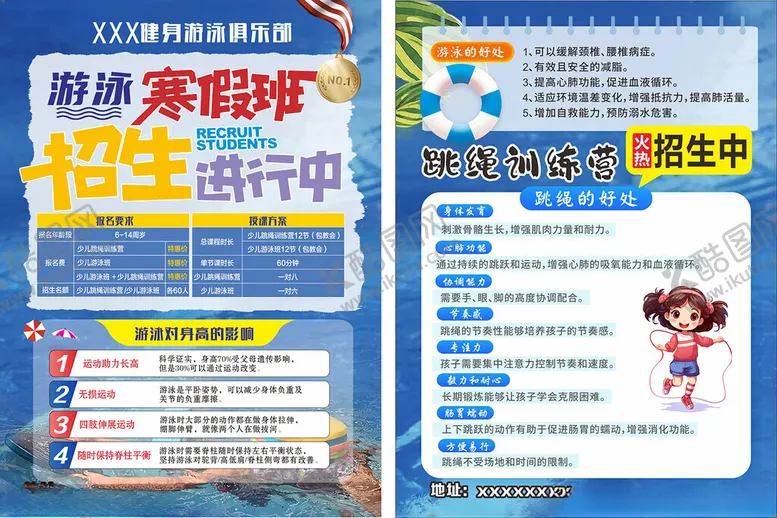 编号：45196102282331089357【酷图网】源文件下载-健身游泳俱乐部单页
