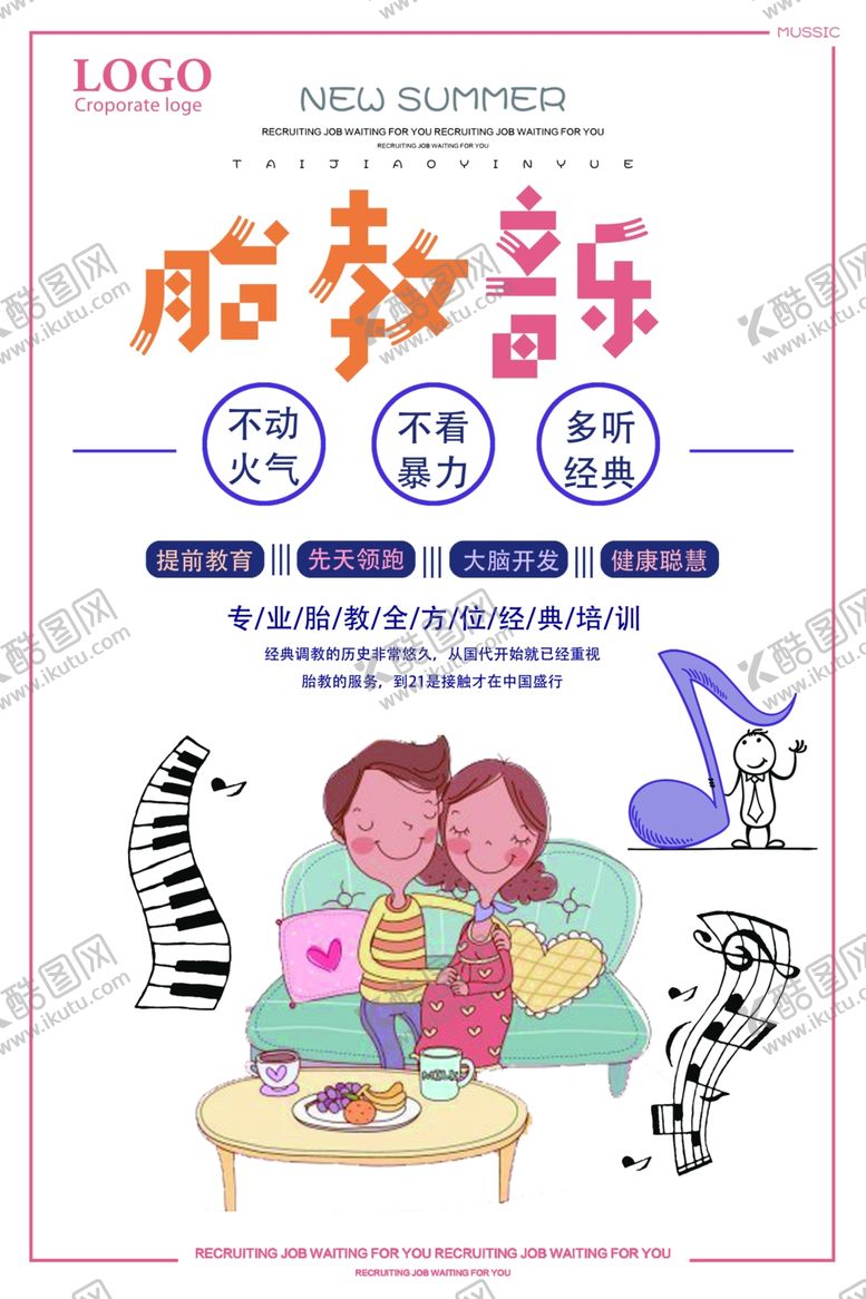 编号：99188006260418357583【酷图网】源文件下载-母婴海报