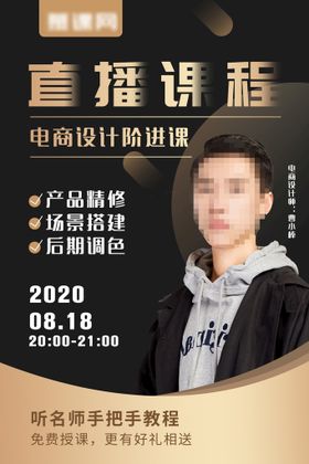 微商讲师课程主播直播会议人物