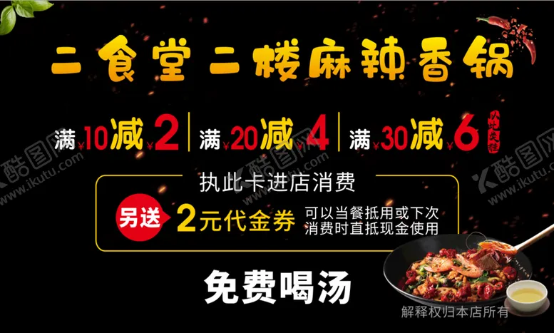 编号：55863110250418138417【酷图网】源文件下载-麻辣香锅代金券名片