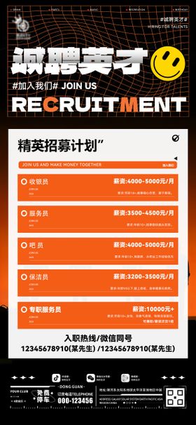 酒吧招聘移动端海报