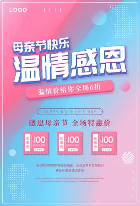 母亲节海报素材感怀恩感恩感恩