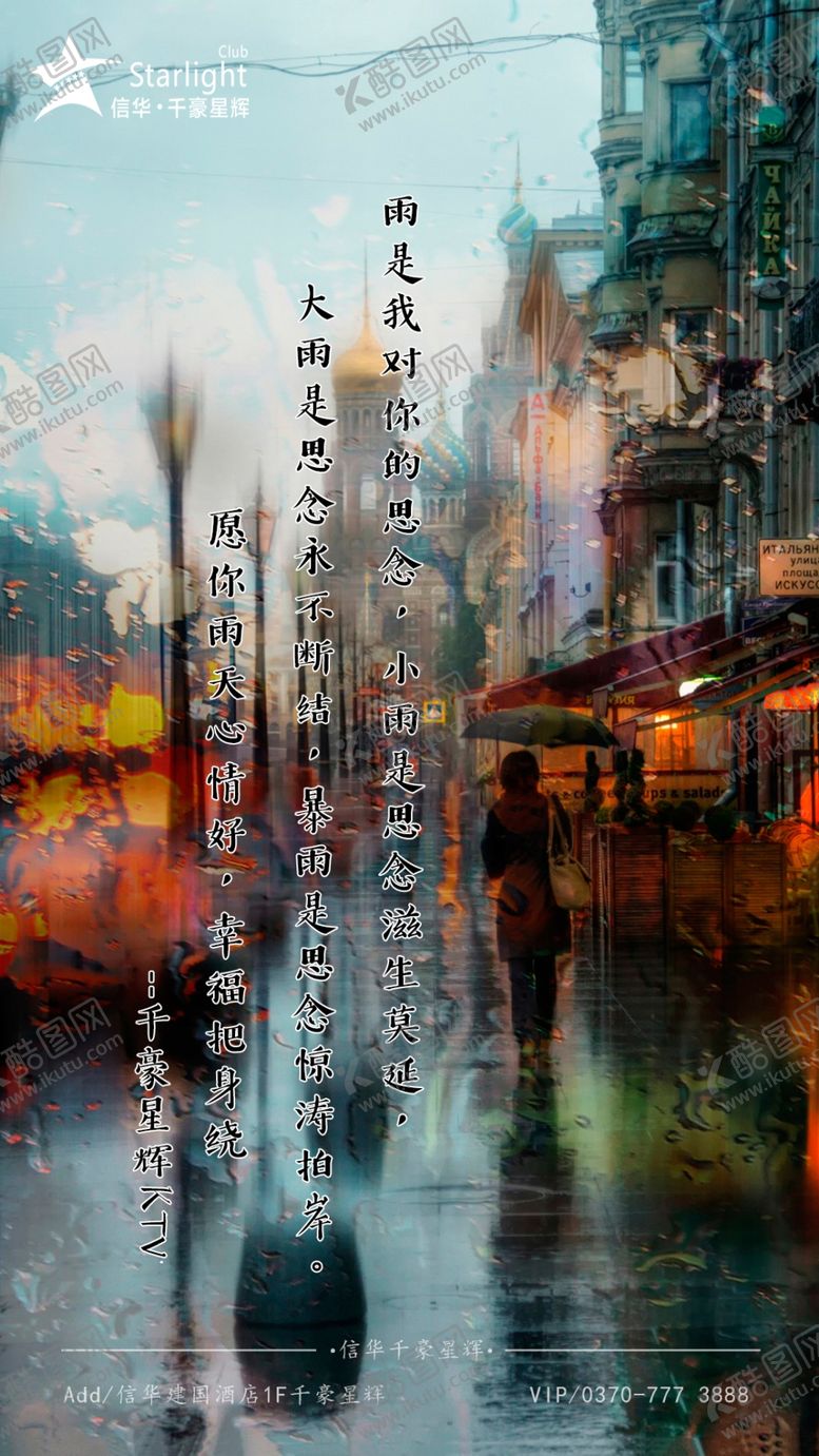 编号：97449209230550213999【酷图网】源文件下载-雨天提示