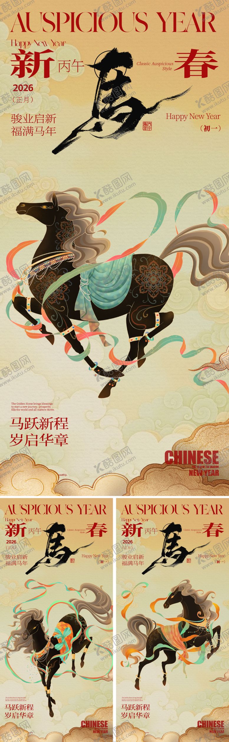 编号：30311411031446314949【酷图网】源文件下载-2026国潮马年新年海报