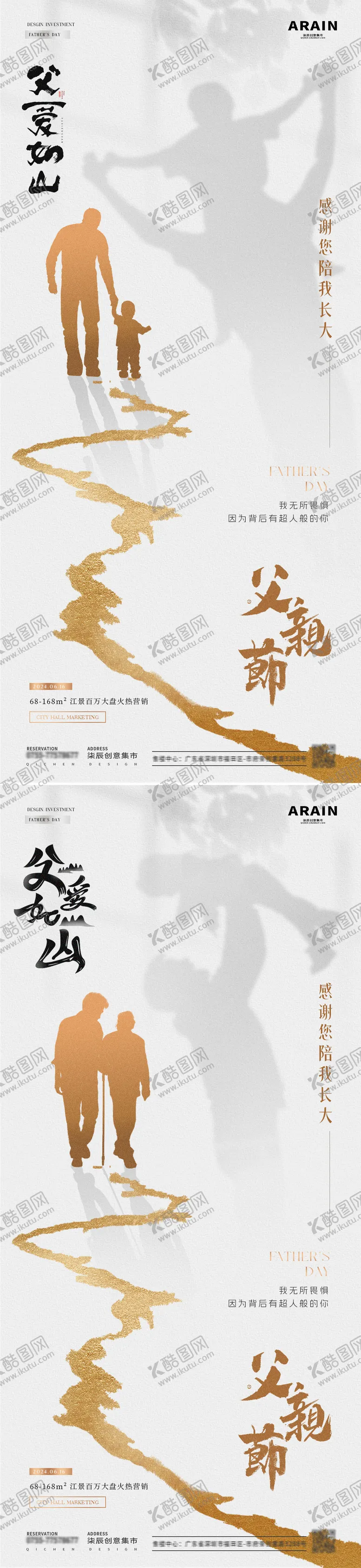 编号：26766312010858412159【酷图网】源文件下载-地产父亲节背影线条质感海报