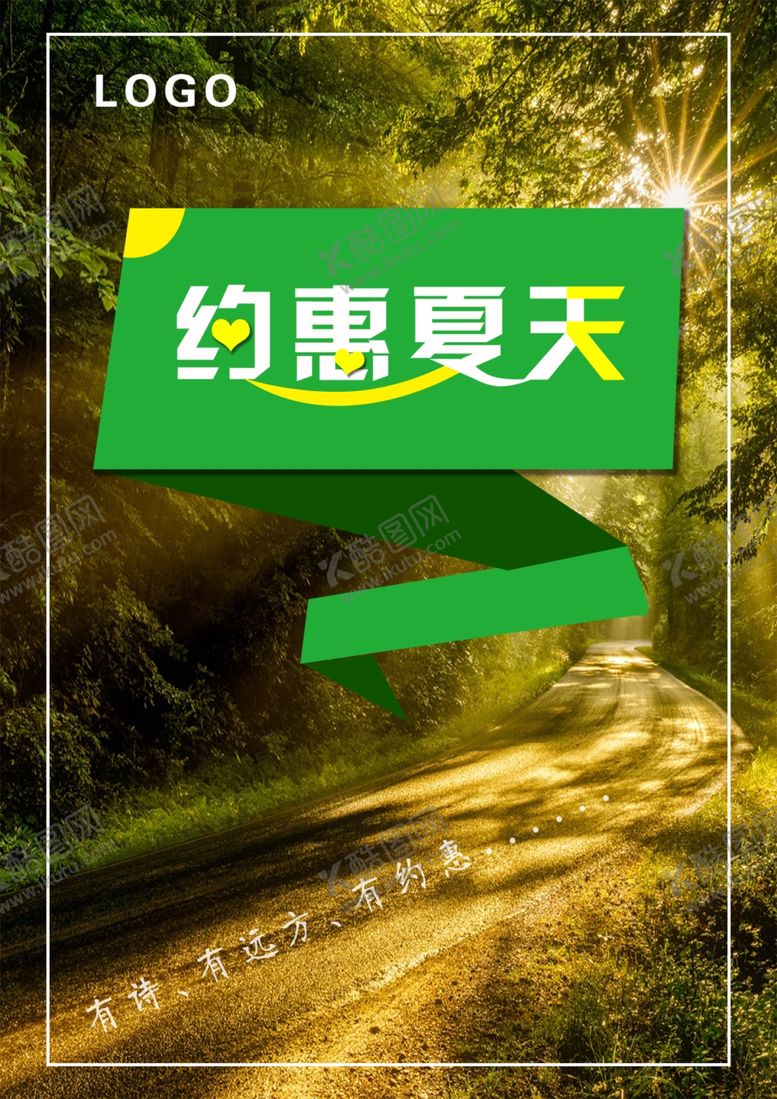 编号：21789705111439105960【酷图网】源文件下载-约惠夏天