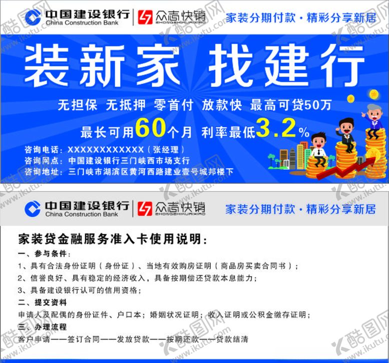 编号：30552507020039365513【酷图网】源文件下载-家装贷