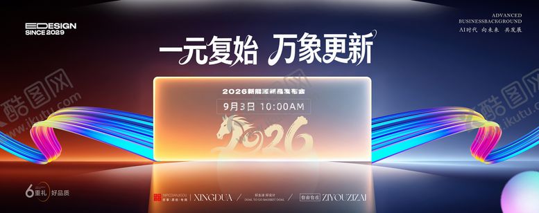 编号：23093112010220515402【酷图网】源文件下载-元旦展板