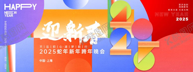 编号：95026912051320027476【酷图网】源文件下载-迎新春年会主画面