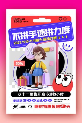 双十一海报打折来了活动背景