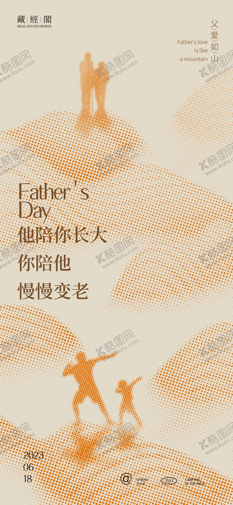 编号：25640711191921375436【酷图网】源文件下载-父亲节陪伴篇简约海报