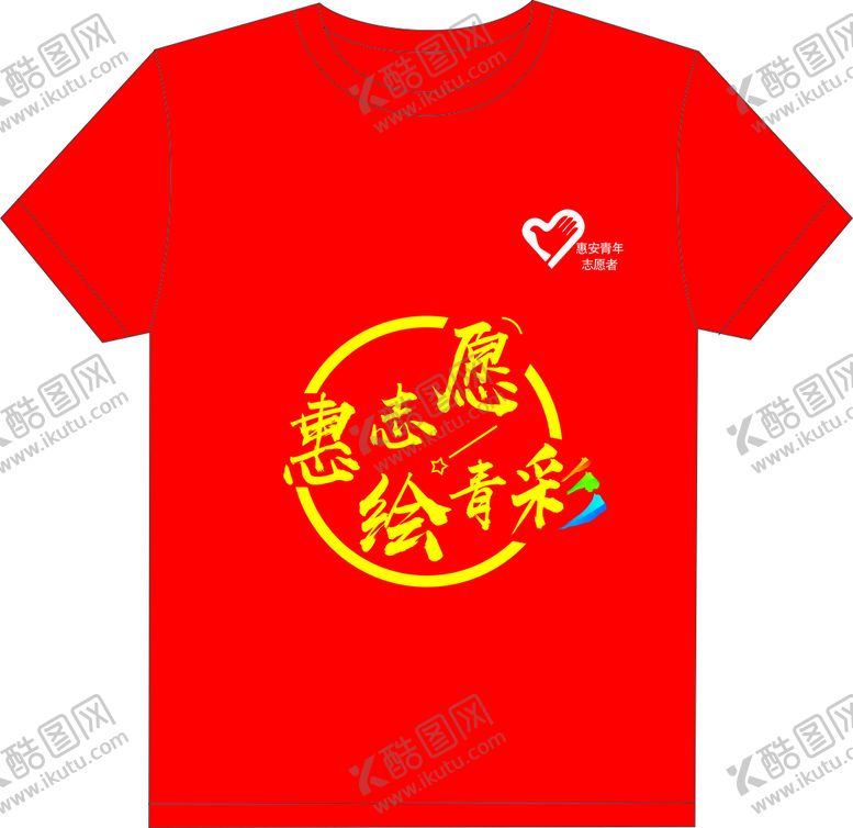 编号：33962902030230452601【酷图网】源文件下载-T恤