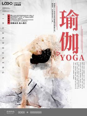 瑜伽