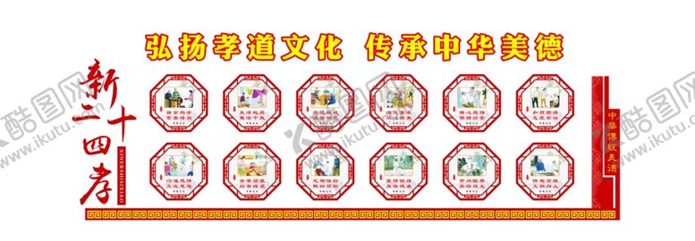 编号：85078605160617184932【酷图网】源文件下载-二十四孝