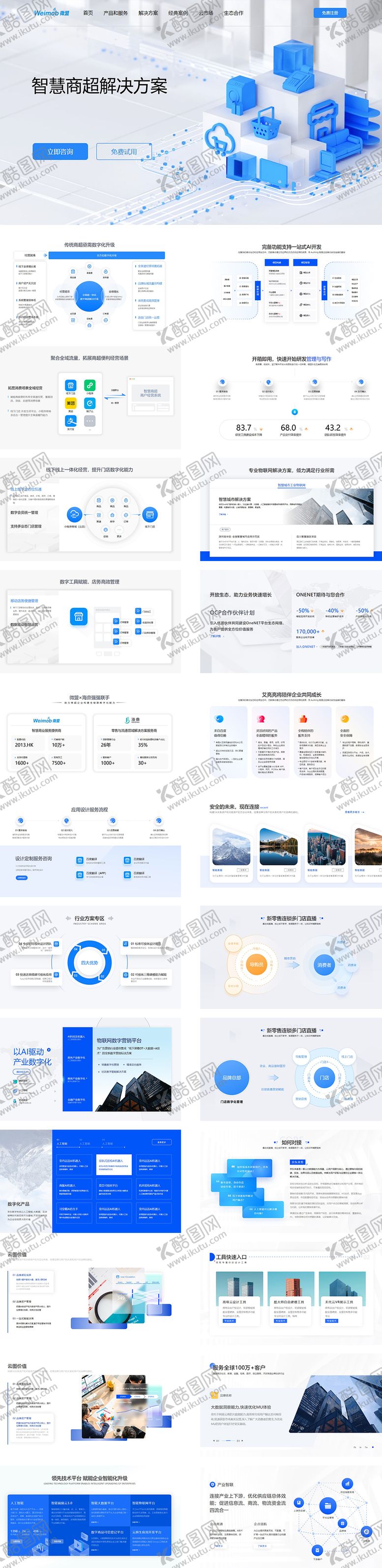 编号：84894506142146207650【酷图网】源文件下载-智慧商超解决方案