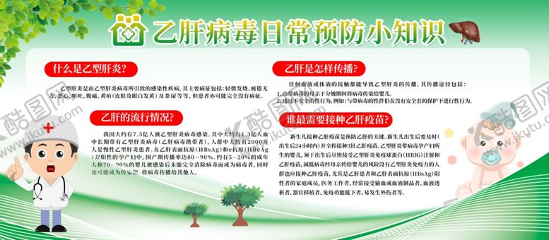 编号：94343304101533212535【酷图网】源文件下载-乙肝预防