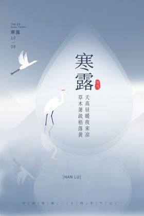 寒露地产白微信24节气微信