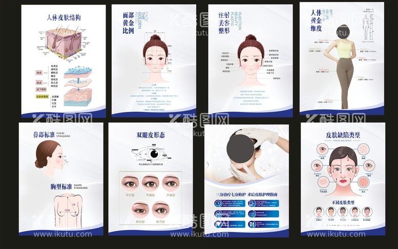 编号：39185301290619157753【酷图网】源文件下载-医美展板