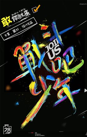 招聘海报单位单页商场图