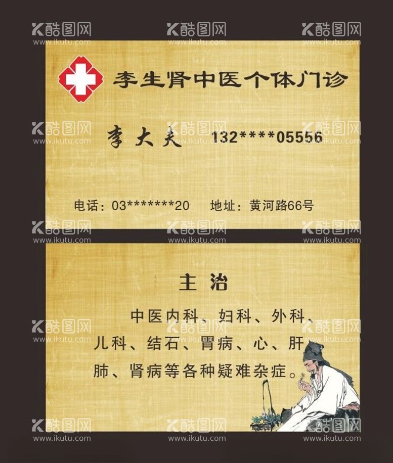 编号：67363012102035136612【酷图网】源文件下载-医生名片