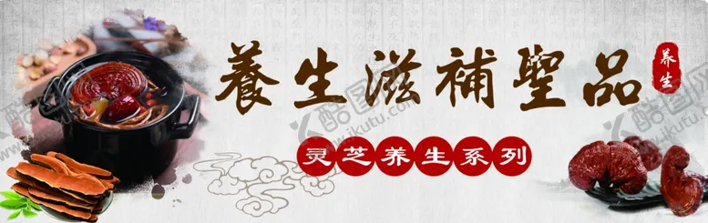 编号：73097601131809138747【酷图网】源文件下载-养生滋补品