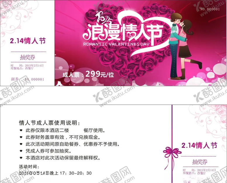 编号：87676505080740264921【酷图网】源文件下载-情人节