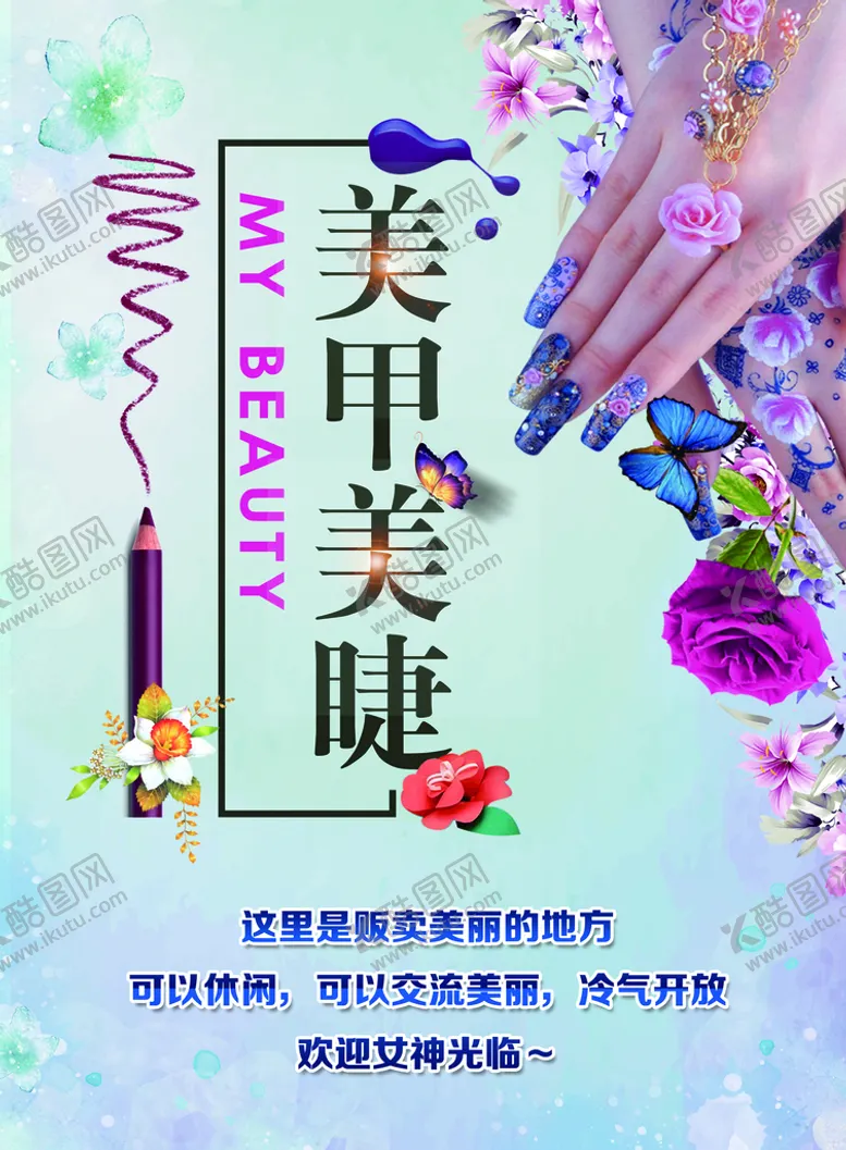 编号：24913709272240254019【酷图网】源文件下载-美甲宣传单