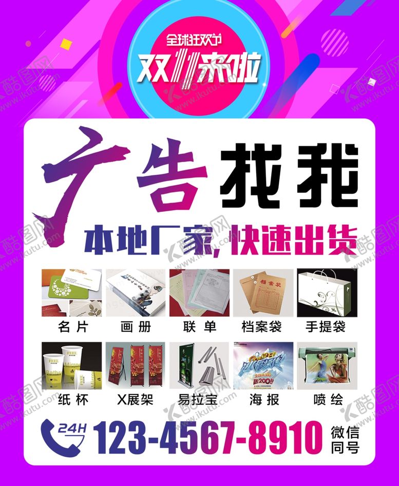 编号：42796507051314141243【酷图网】源文件下载-双11来了