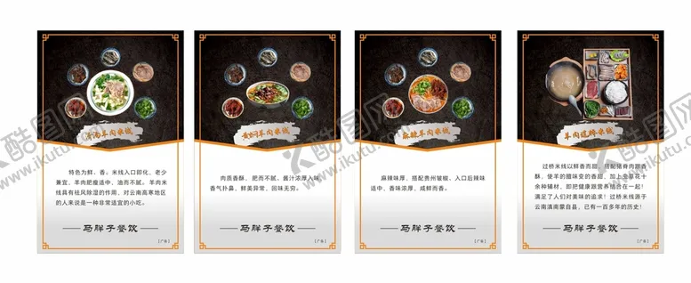 编号：70213501251542181600【酷图网】源文件下载-羊肉米线