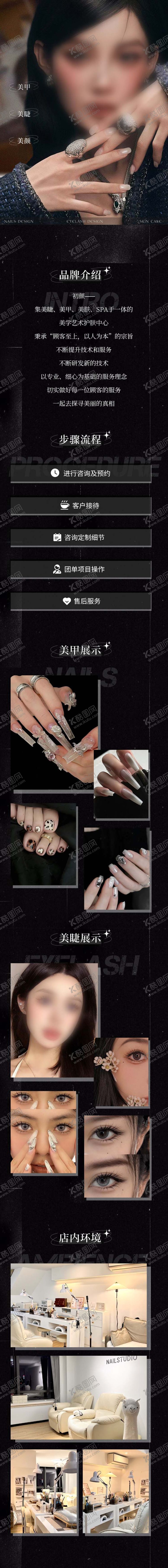 编号：30028209112006423651【酷图网】源文件下载-医美美睫美甲高级电商详情页