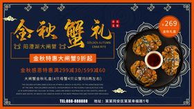 金秋蟹礼