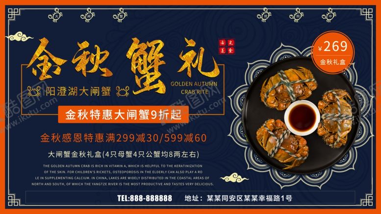 编号：86739306240851528118【酷图网】源文件下载-金秋蟹礼