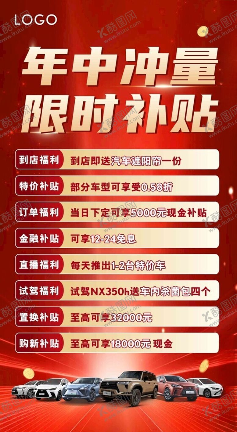 编号：90817011021744051618【酷图网】源文件下载-年中冲量限时补贴